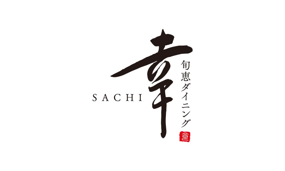 旬恵ダイニング 幸(SACHI)